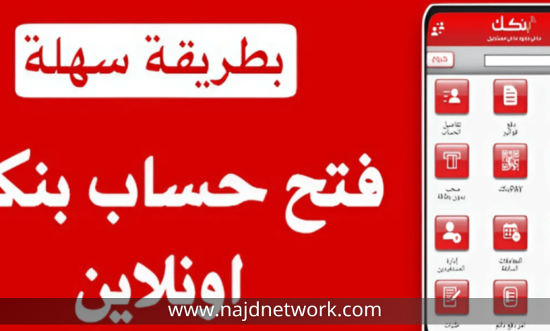 كيفية فتح حساب بنك الخرطوم أون لاين