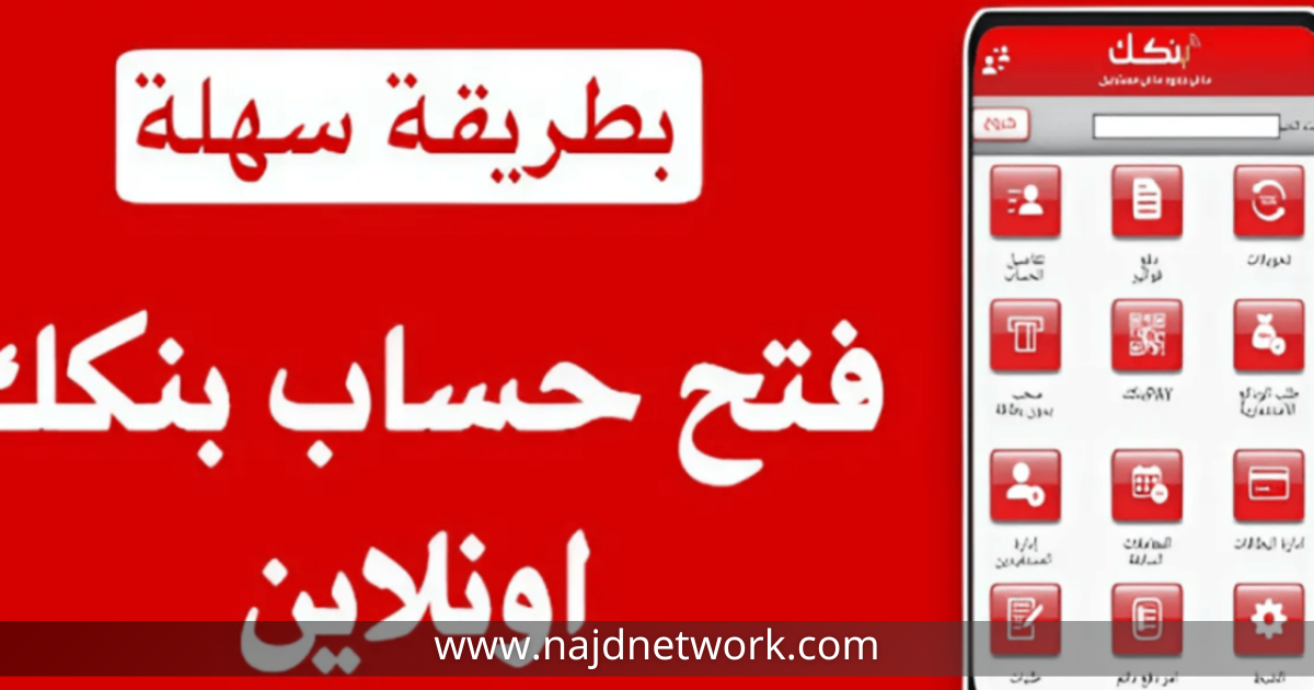 كيفية فتح حساب بنك الخرطوم أون لاين