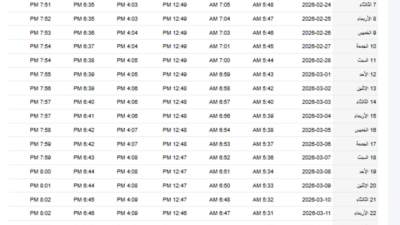 إمساكية رمضان