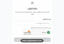 رابط فحص طلبات الشرطة في غزة 2026