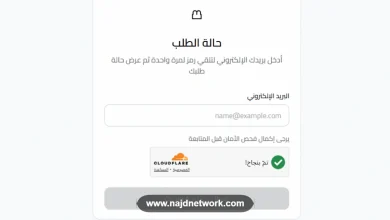 رابط فحص طلبات الشرطة في غزة 2026