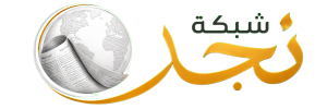 شبكة نجد