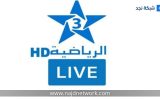 تردد قناة الرياضية المغربية لمتابعة كأس العالم 2026