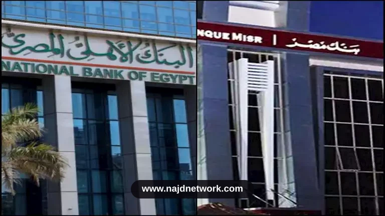 أسعار الفائدة على شهادات بنكي الأهلي ومصر تصل إلى 19.5%