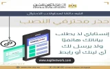 البنك المركزي يحذر من حيلة احتيالية تستهدف مستخدمي تطبيق إنستا باي