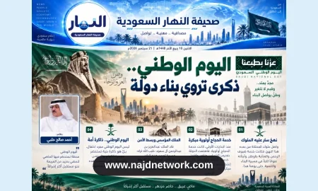 اليوم الوطني.. ذكرى لتأسيس الدولة واستحضار قيم خدمة ضيوف الرحمن