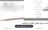 تنسيق الدبلومات الفنية 2026: مواعيد وخطوات تسجيل الرغبات إلكترونياً