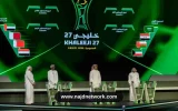 جدول مباريات خليجي 27: المواعيد الكاملة والافتتاح العراقي بجدة